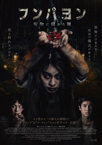 タイ発の新世代ホラー・ムービー『フンパヨン 呪物に隠れた闇』術式人形の恐怖を描く本予告公開
