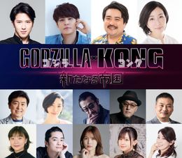 尾上松也、宮野真守をはじめ、総勢14名に及ぶキャスト陣が発表に