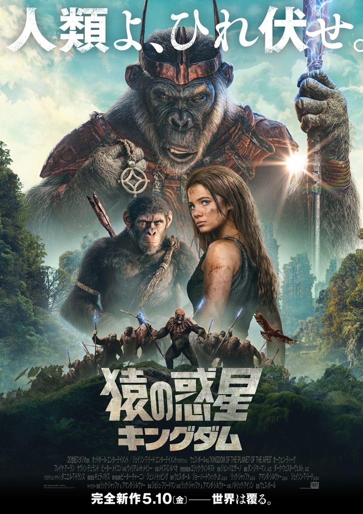 人類よ、ひれ伏せ。」が表すものとは？『猿の惑星／キングダム』日本版