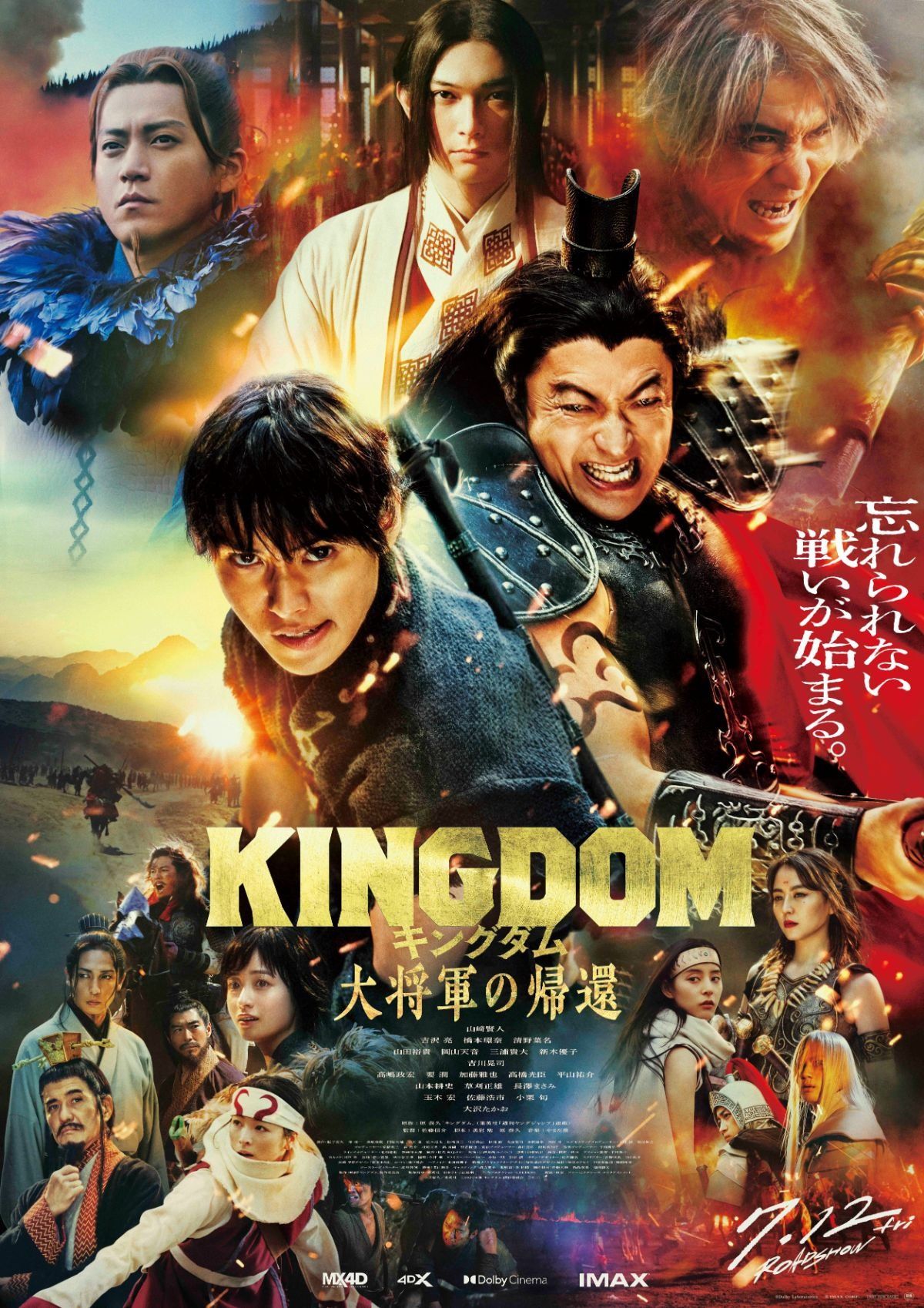 王騎と龐煖がいよいよ矛を交える！『キングダム 大将軍の帰還