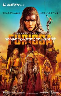 フュリオサの怒りが覚醒！『マッドマックス：フュリオサ』MADな
