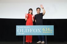 『オールド・フォックス　11歳の選択』舞台挨拶付き特別試写会が開催