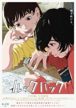 藤野と京本が肩を寄せ合い漫画を描く姿を切り取ったメインビジュアル