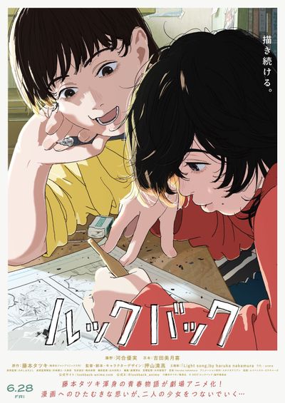藤野と京本が肩を寄せ合い漫画を描く姿を切り取ったメインビジュアル