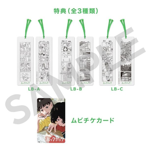 【写真を見る】『ルックバック』ムビチケ前売券(カード)の特典は「リバーシブル四コマ漫画しおり(絵柄全3種)」