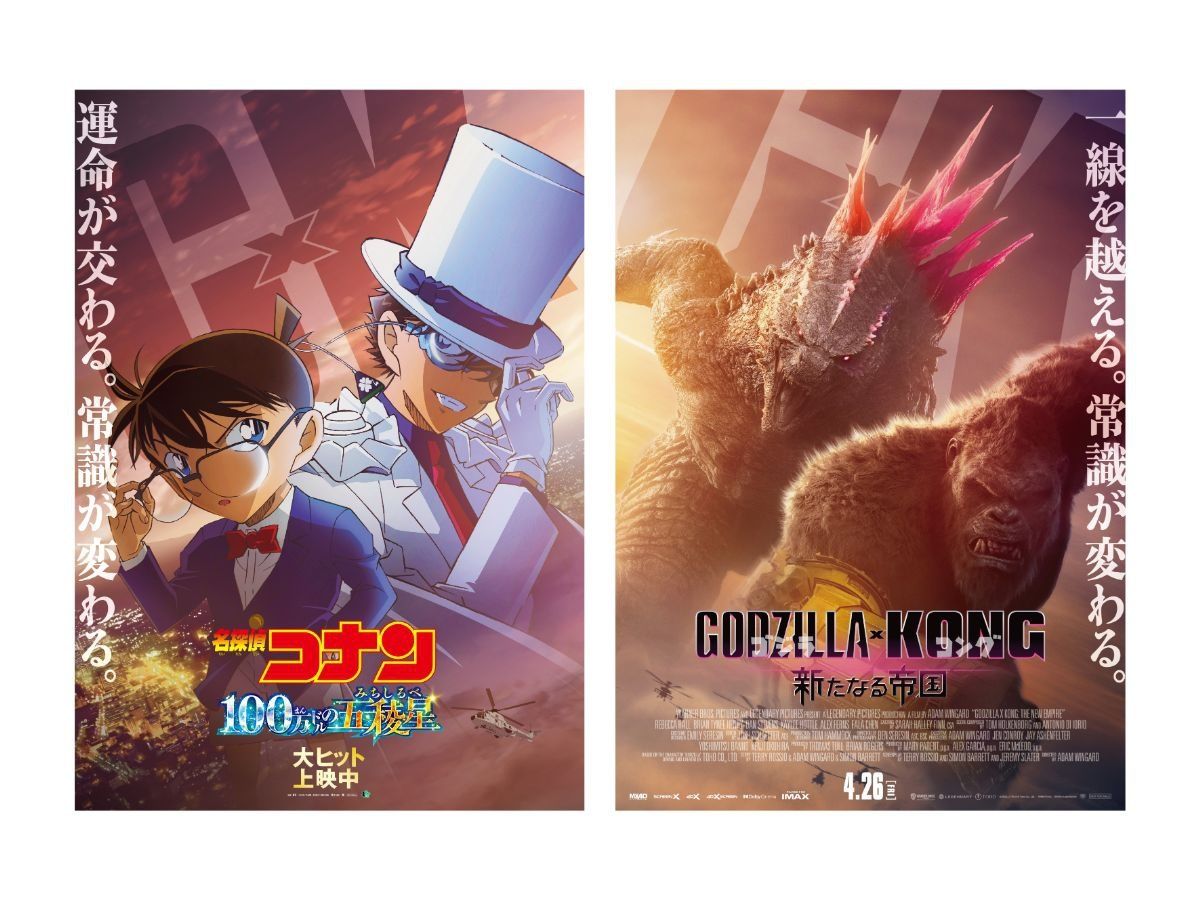 映画館用両面ポスター】ゴジラxコング 新たなる帝国 GodzillaxKong