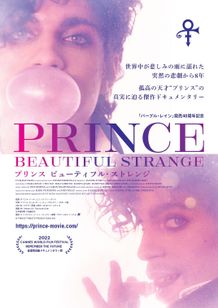 孤高の天才アーティストの実像に迫るドキュメンタリー『プリンス ビューティフル・ストレンジ』公開決定！ポスタービジュアル解禁