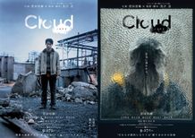 不穏な特報映像＆ティザーポスターがお披露目！『Cloud クラウド』公開日は9月27日に決定