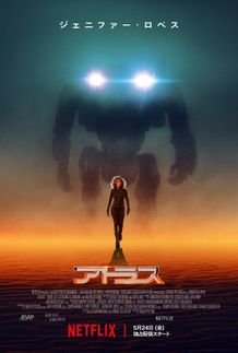 ジェニファー・ロペスの背後に立つロボットは、彼女を狙っているのか守っているのか…。