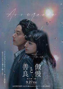 Kis-My-Ft2藤ヶ谷太輔＆奈緒『傲慢と善良』でダブル主演！雪下まゆ描き下ろしティザービジュアルも到着