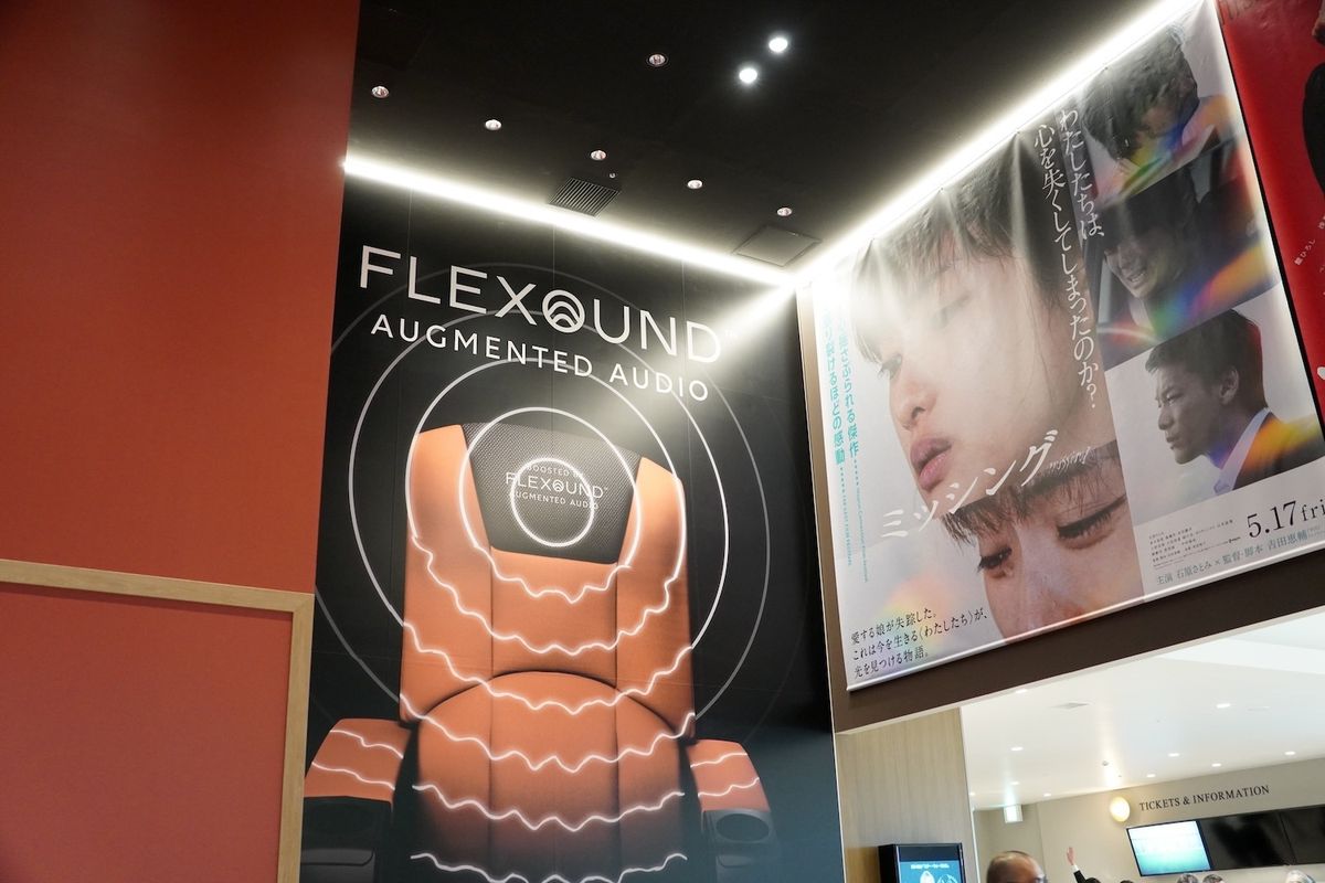 世界初、全席“没入型音響体感シート”を導入！「ローソン