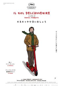 イタリアの名匠ナンニ・モレッティ監督最新作『チネチッタで会いましょう』ティザービジュアル＆予告映像解禁