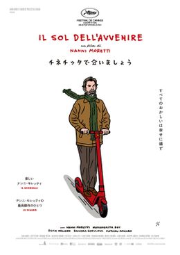 イタリアの名匠ナンニ・モレッティ監督最新作『チネチッタで会いましょう』ティザービジュアル＆予告映像解禁