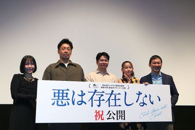 映画『悪は存在しない』の初日舞台挨拶が開催された