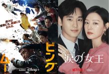 ディズニープラスで配信中の「ムービング」とNetflixで配信中の「涙の女王」