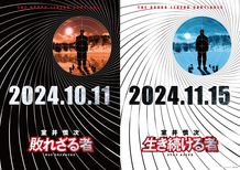 “踊るプロジェクト”最新作は『室井慎次 敗れざる者』と『室井慎次 生き続ける者』の二部作