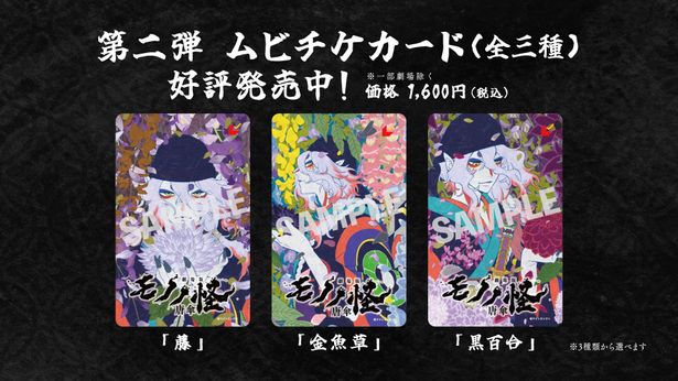 第2弾ムビチケ前売券(カード)全三種は5月3日(金)より劇場限定で販売