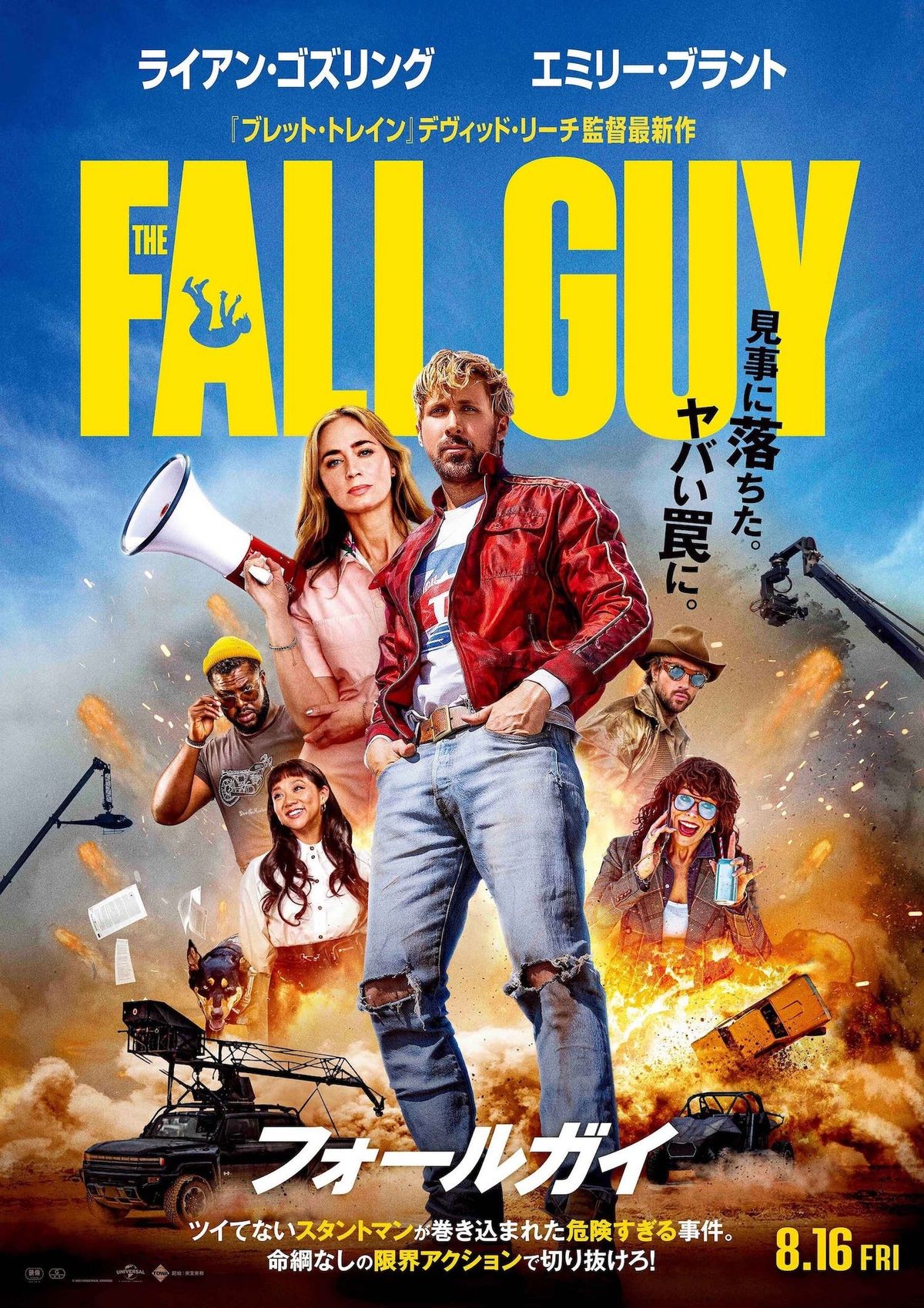 限界アクション満載の本予告到着！『フォールガイ』ライアン