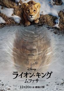 父ムファサ王の“始まりの物語”が明らかに！『ライオン・キング：ムファサ』12月日本公開決定、特報＆ポスターも