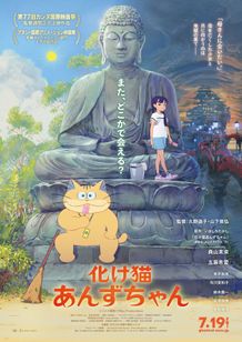 心震える予告編完成！『化け猫あんずちゃん』青木崇高、市川実和子ら追加キャストも発表