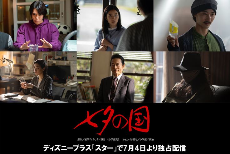 街も人も、“まる”に抉られる…「七夕の国」ティザー予告到着、新たに上杉柊平、山田孝之ら出演決定