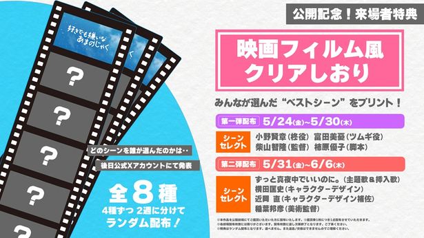 来場者特典は“映画フィルム風クリアしおり”に!『好きでも嫌いな 来場者特典は“映画フィルム風クリアしおり”に!『好きでも嫌いな