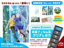 来場者特典は“映画フィルム風クリアしおり”に！『好きでも嫌いなあまのじゃく』劇場限定版Blu-rayも発売決定