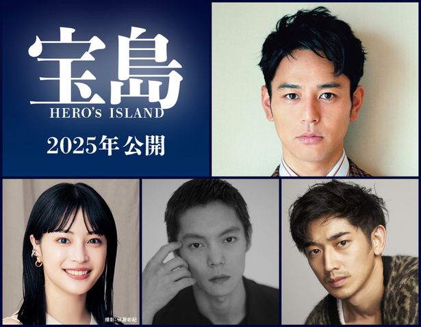 妻夫木聡＆広瀬すず＆窪田正孝＆永山瑛太共演『宝島』実写映画化！2025年に公開決定