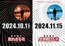 『室井慎次　敗れざる者』『生き続ける者』より、かつてない室井の姿を捉えたスーパーティザー映像③到着