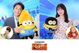 『怪盗グルーのミニオン超変身』日本語吹替版声優に片岡愛之助＆山田杏奈が決定！