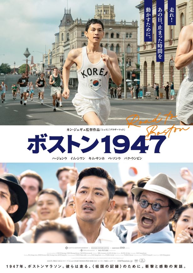 ボストンマラソンを舞台にした感動の実話『ボストン1947』予告映像には祖国の国旗を胸に力走する姿も