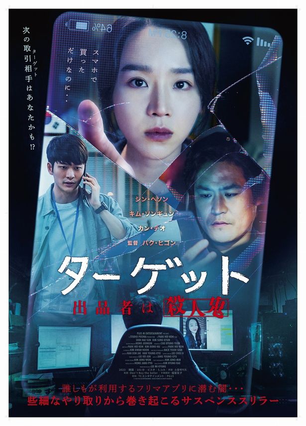 【写真を見る】サスペンススリラー『ターゲットー出品者は殺人鬼ー』ポスタービジュアル