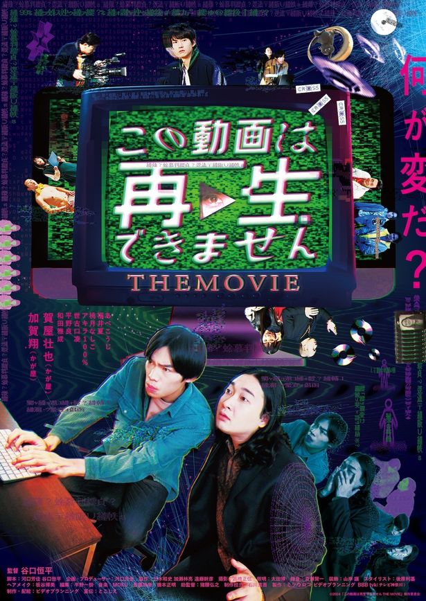 【写真を見る】『この動画は再生できません THE MOVIE』は9月13日(金)より公開！