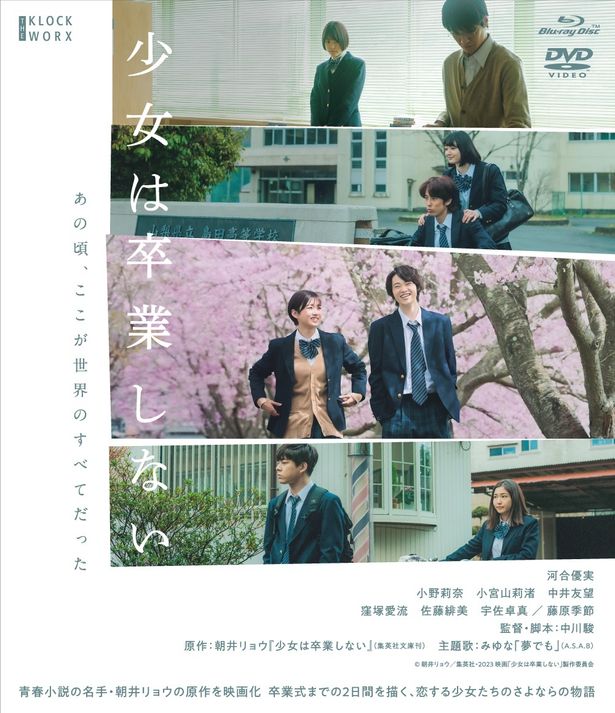 “ある想い”を抱えながら、卒業生代表の答辞を担当する女子生徒を演じた主演作『少女は卒業しない』