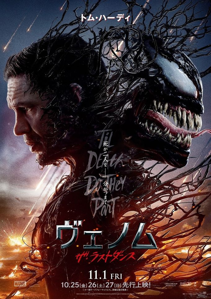 ヴェノム：レット・ゼア・ビー・カーネイジ：映画作品情報・あらすじ