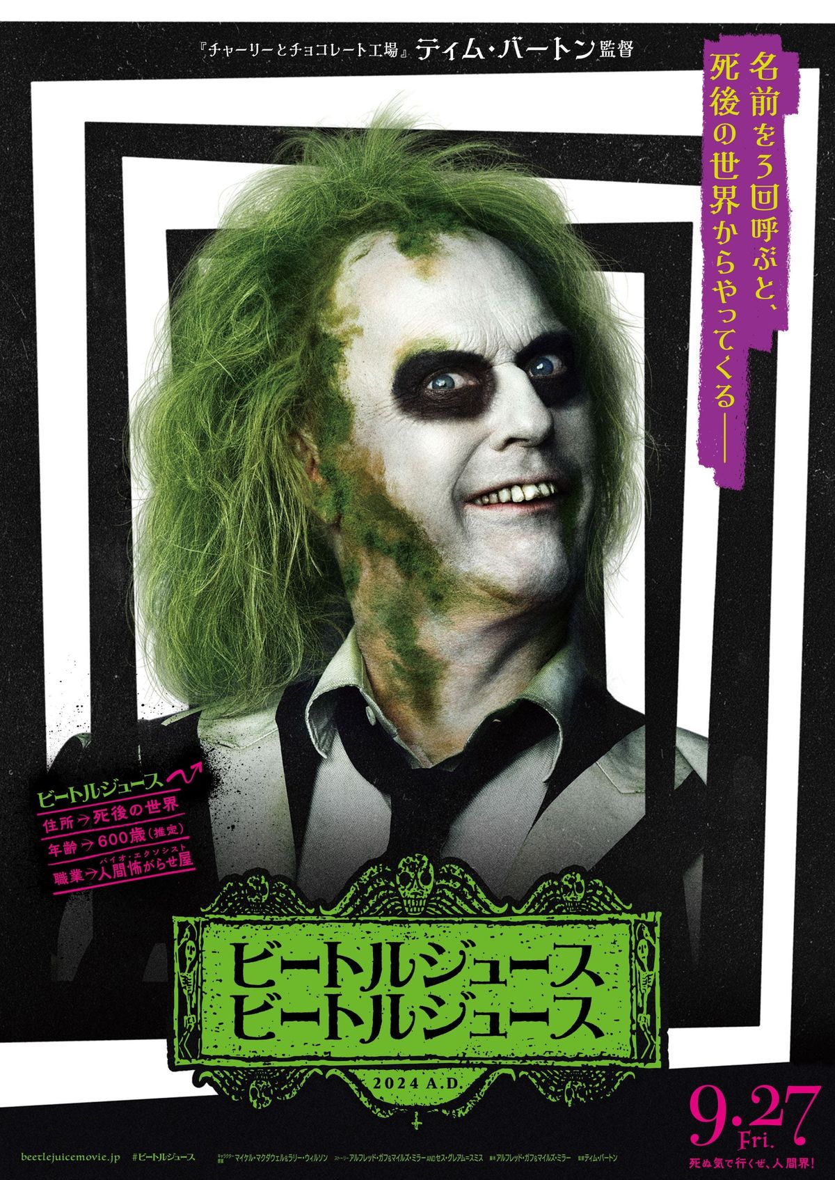 ティム・バートン直筆サイン入り超大型写真‥Tim Burton…有名映画