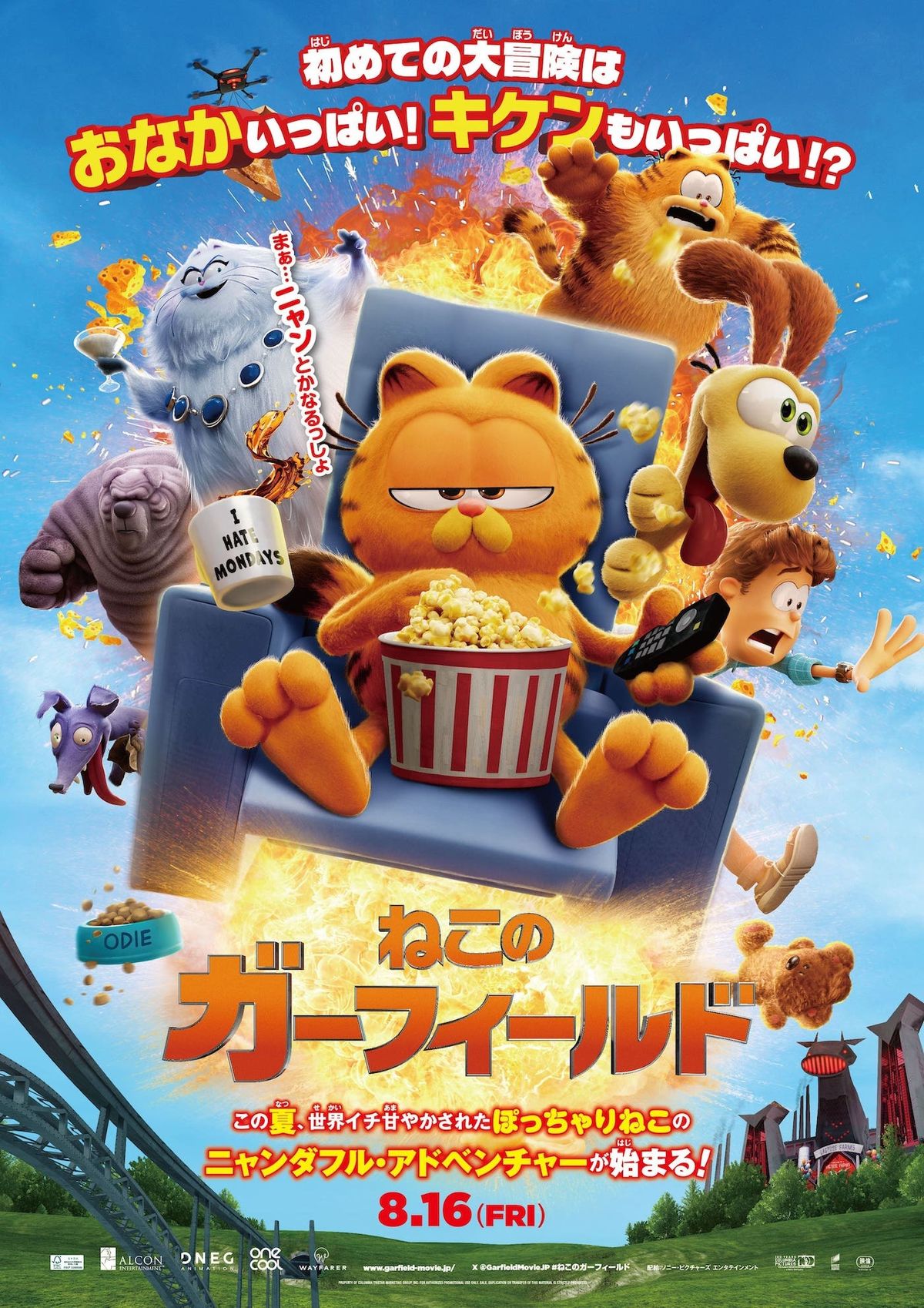 3Dアニメーション映画『ねこのガーフィールド』日本公開！日本語吹替版