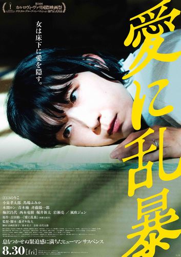 吉田修一原作＆江口のりこ主演『愛に乱暴』8月に公開決定！予告編は不穏さがにじむ