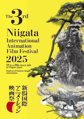 第3回新潟国際アニメーション映画祭は2025年3月15日(土)より開催