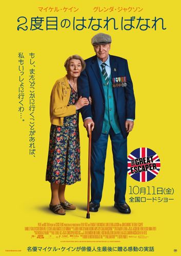 マイケル・ケインの俳優引退作が日本公開決定！グレンダ・ジャクソンと50年ぶり共演『２度目のはなればなれ』