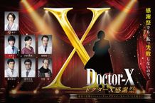 テレビ朝日65周年を関する『劇場版ドクターX』では大門未知子誕生の秘密がついに明かされる