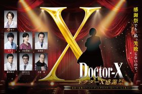 テレビ朝日65周年を関する『劇場版ドクターX』では大門未知子誕生の秘密がついに明かされる