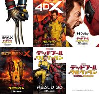 デッドプール＆ウルヴァリン』入場者プレゼント発表 ─ エリア