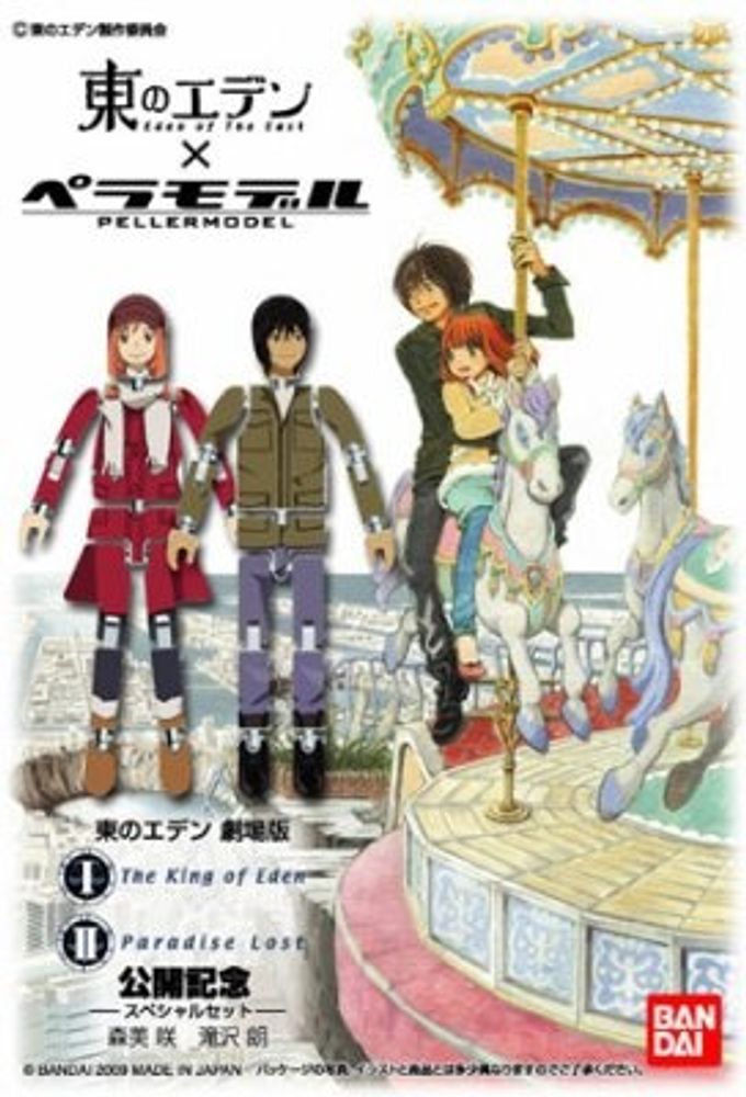 (未使用･未開封品)　東のエデン 劇場版II Paradise Lost DVDスタンダード・エディション  tu1jdyt Amazon.co.jp: 東のエデン 劇場版II Paradise Lost DVD