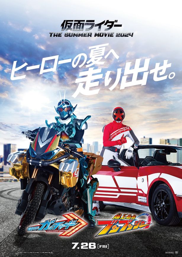 仮面ライダーガッチャードとブンブンジャーたちの勇姿を2本立てで楽しむことができる