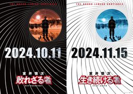 『室井慎次　敗れざる者』『生き続ける者』スーパーティザー映像では室井に事件の影が忍び寄る