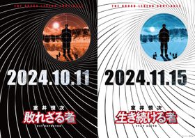 室井慎次　敗れざる者&生き続ける者 Amazon.co.jp: 室井慎次 敗れざる者／生き続ける者 シナリオ