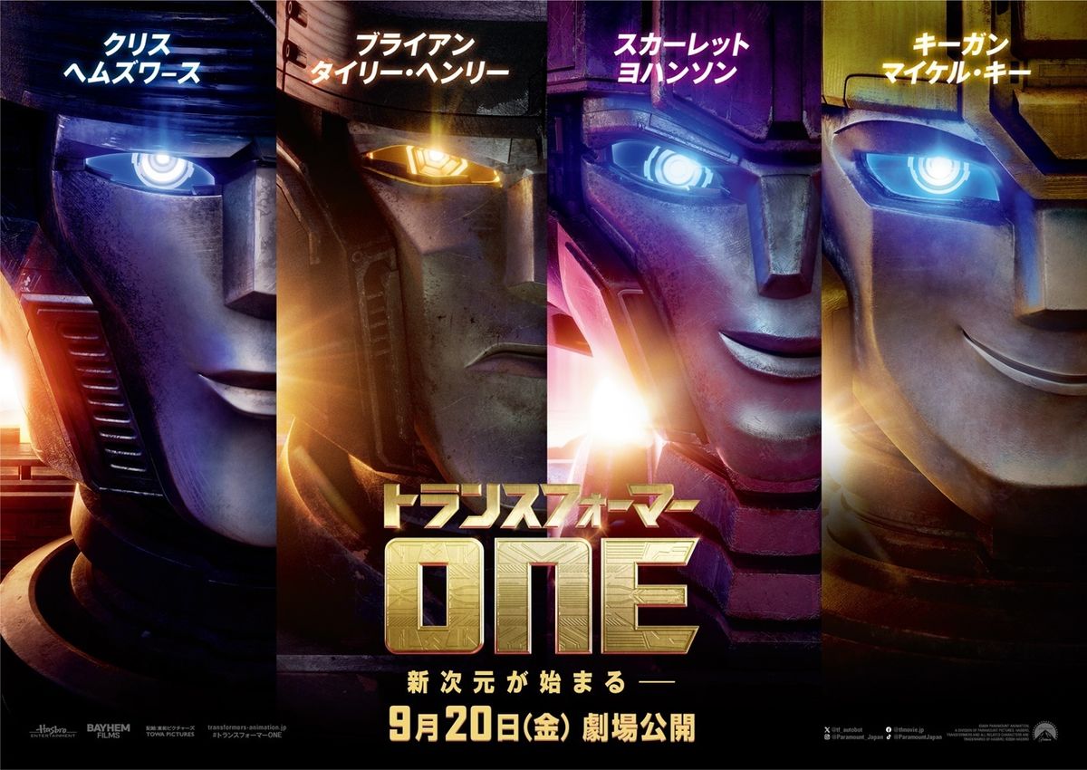 3DCGアニメーション『トランスフォーマー／ONE』日米同時公開