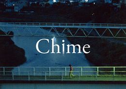 黒沢清監督作『Chime』劇場上映決定！チャイムの音によって引き起こされる異変を描く