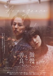 主題歌はなとりの「糸電話」に！『傲慢と善良』登場人物の痛みや切実さを映した予告編